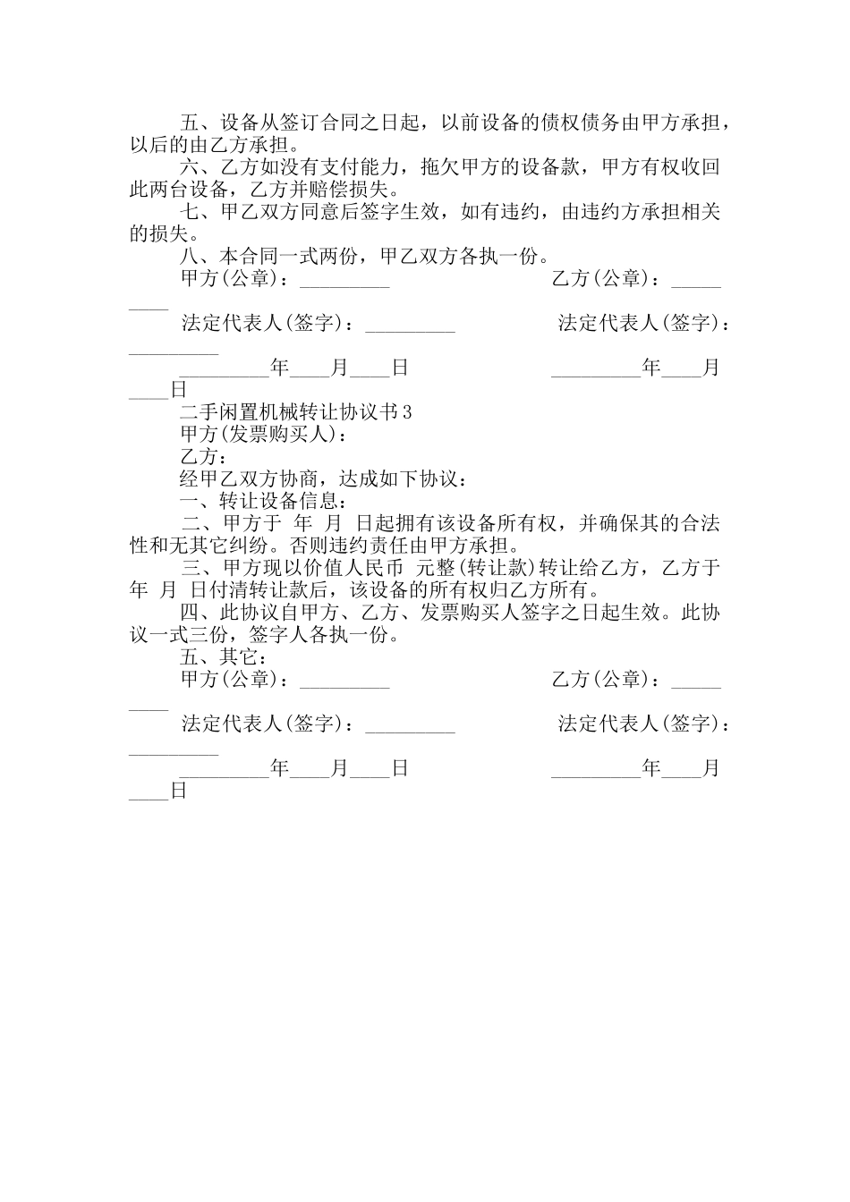 二手闲置机械转让协议书_第2页