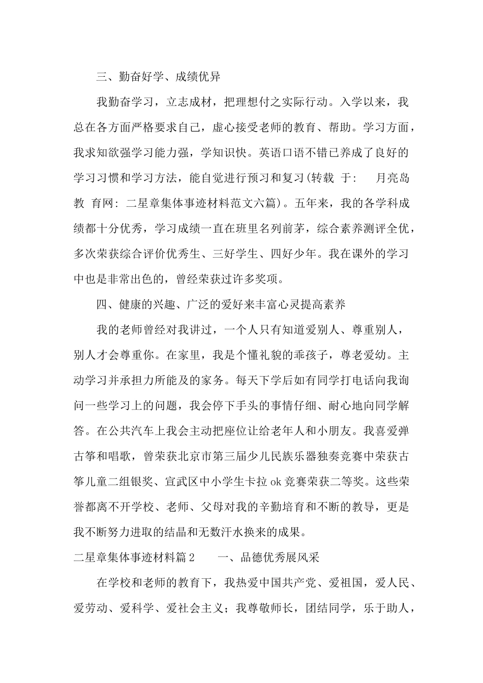 二星章集体事迹材料范文六篇_第2页