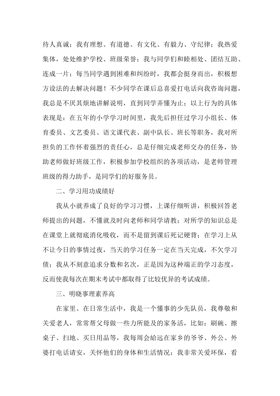 二星章集体事迹材料范文六篇_第3页