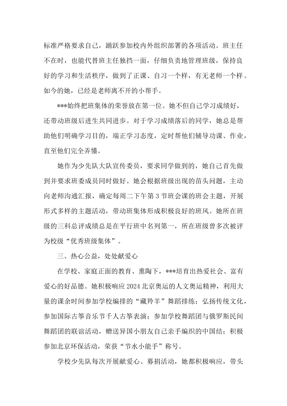 二星红领巾奖章主要事迹_第2页