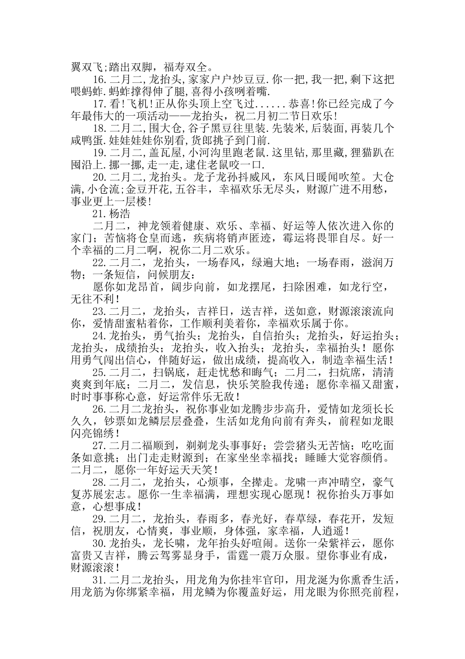 二月二龙头节祝福语大全_第2页