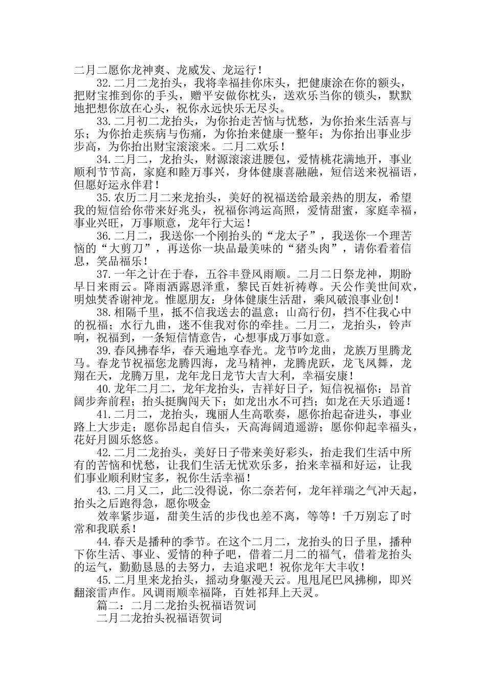 二月二龙头节祝福语大全_第3页