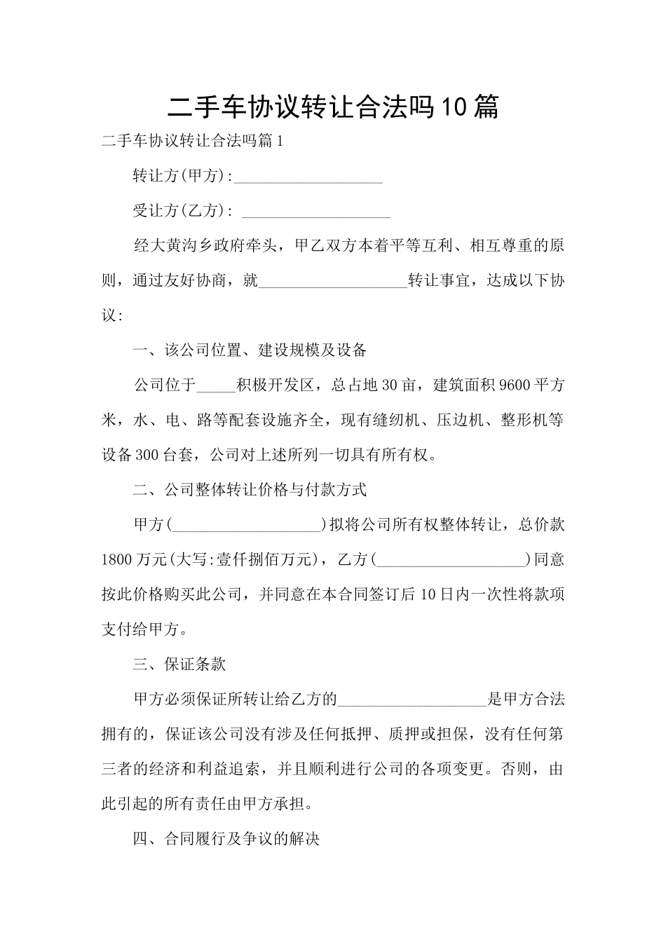 二手车协议转让合法吗10篇_第1页