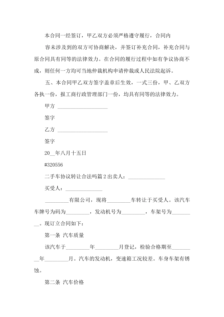 二手车协议转让合法吗10篇_第2页