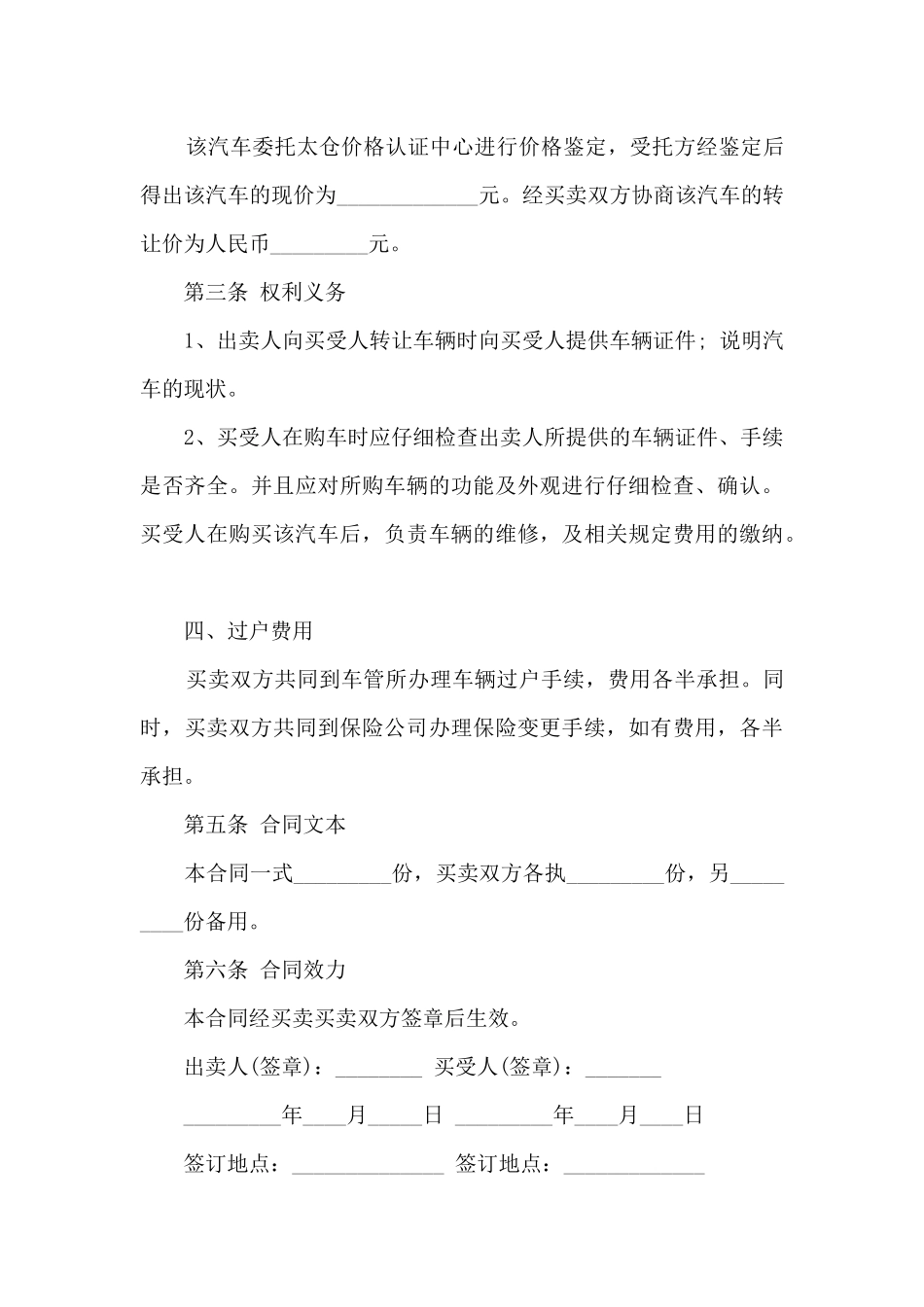 二手车协议转让合法吗10篇_第3页