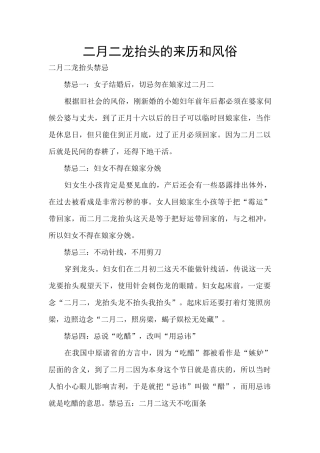 二月二龙抬头的来历和风俗