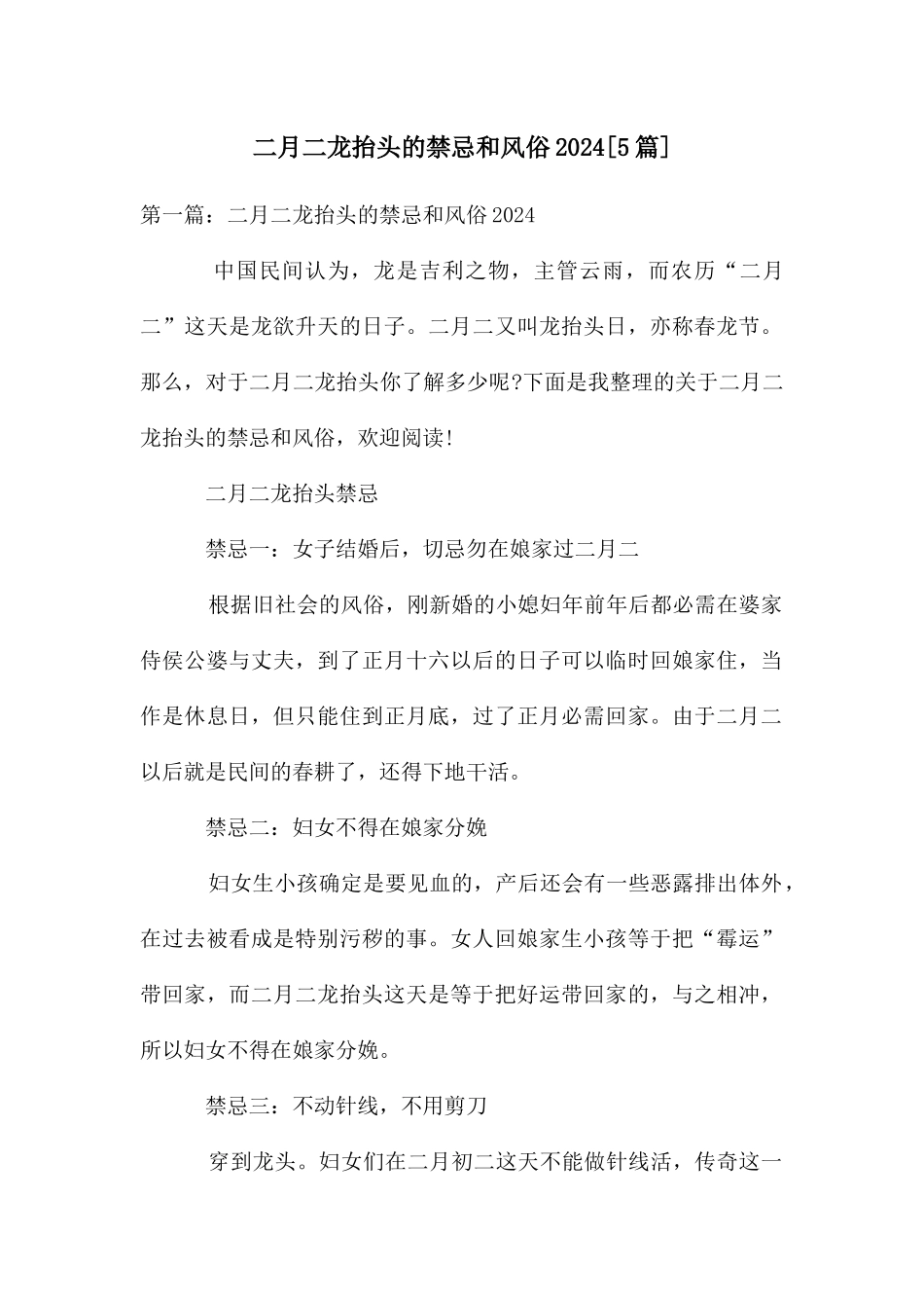 二月二龙抬头的禁忌和风俗2024_第1页