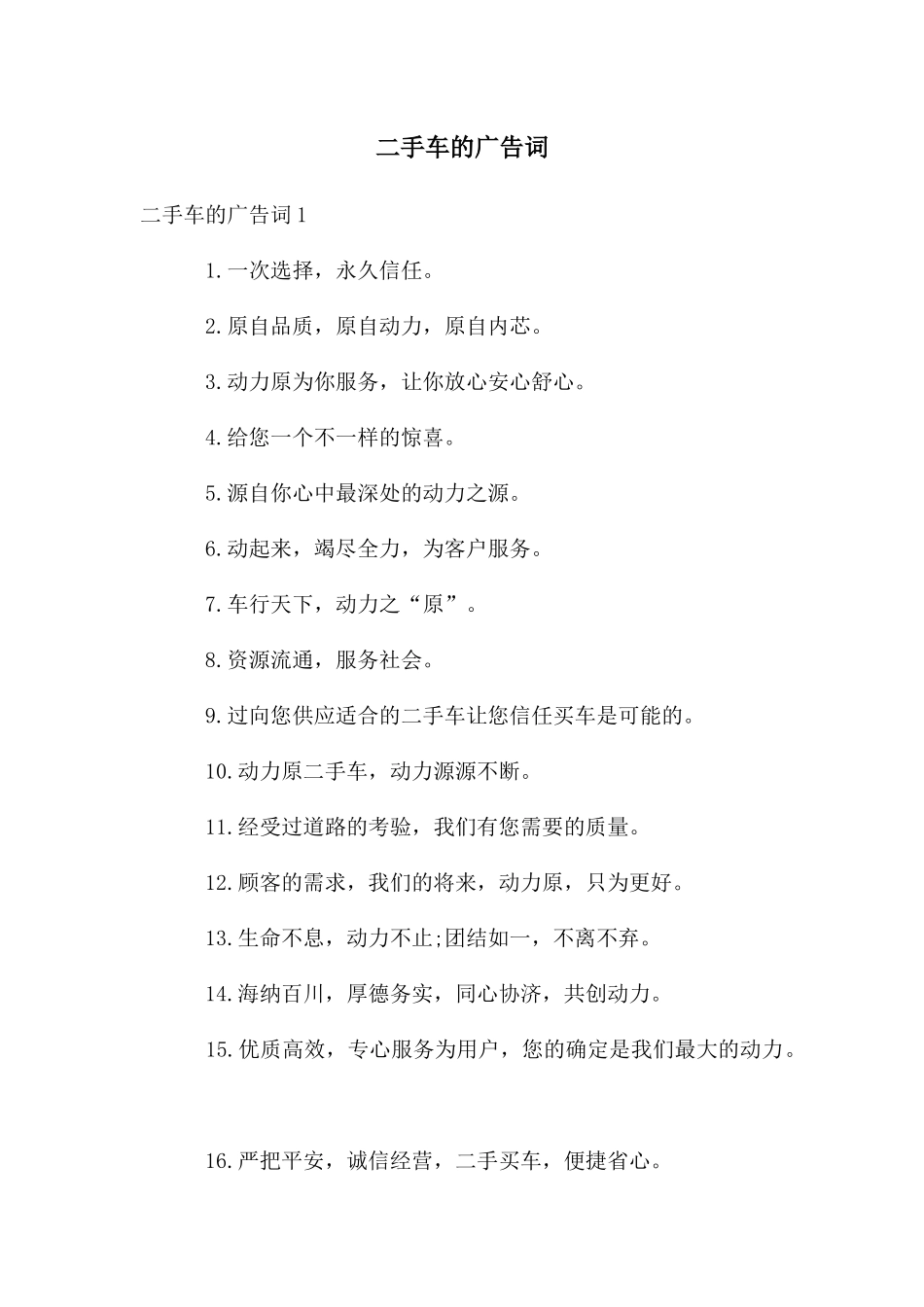 二手车的广告词_第1页