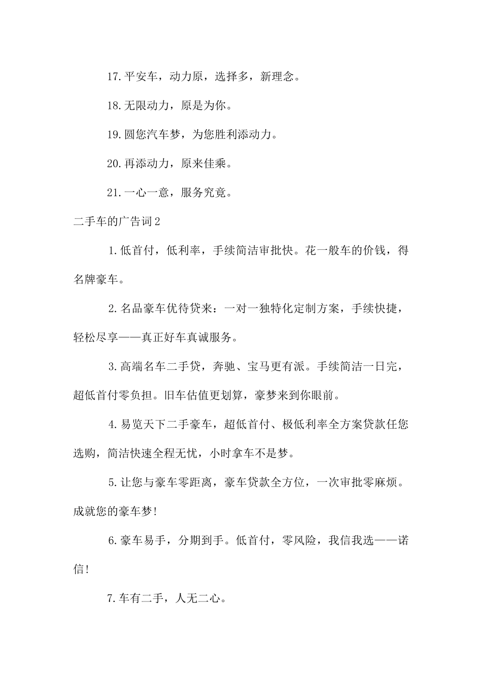 二手车的广告词_第2页