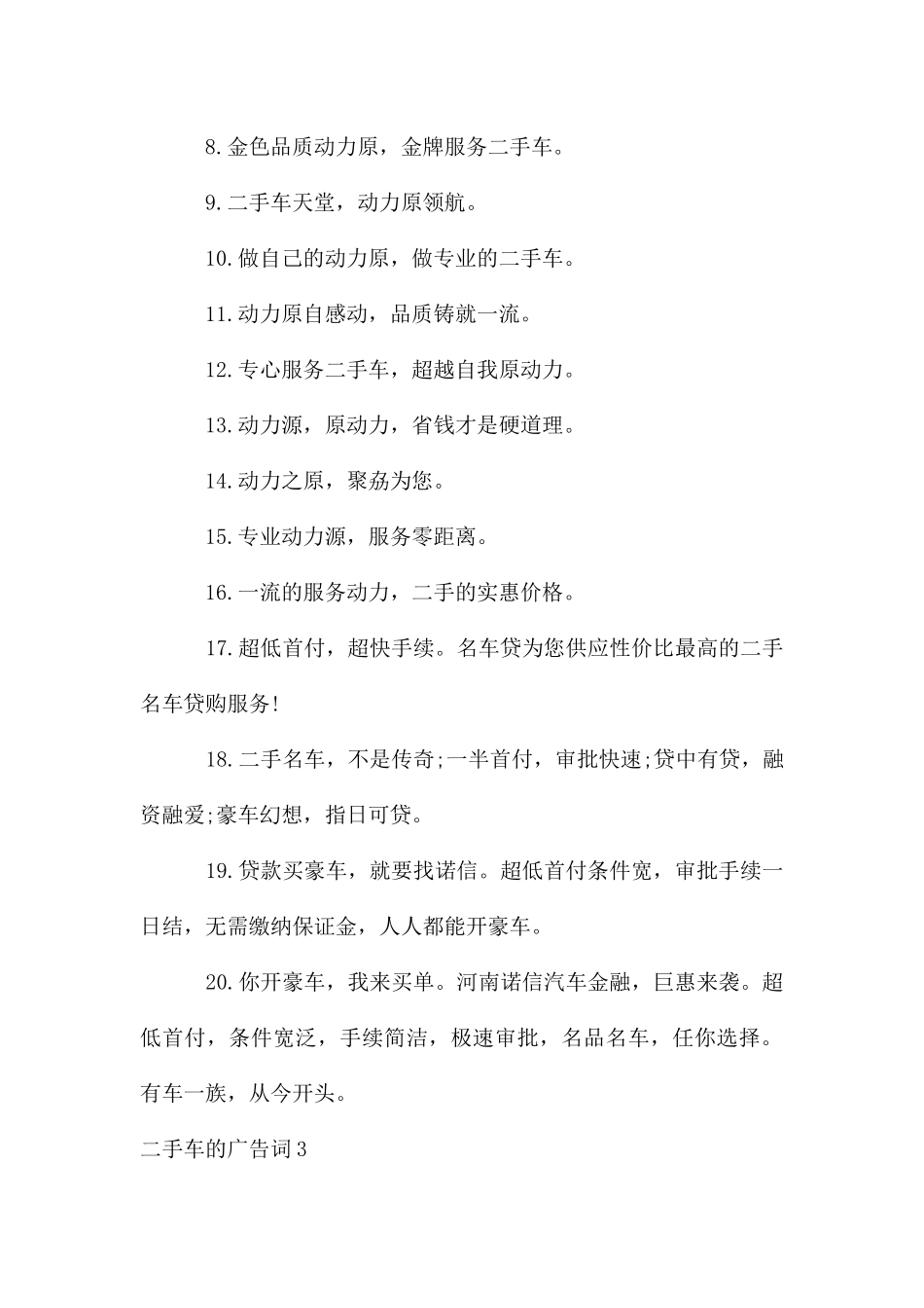 二手车的广告词_第3页