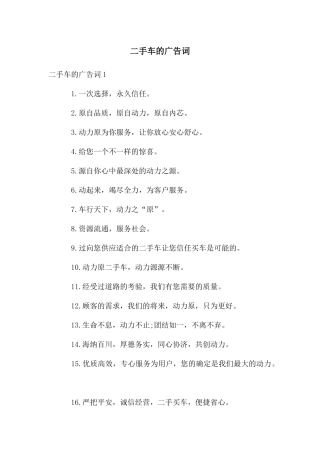 二手车的广告词