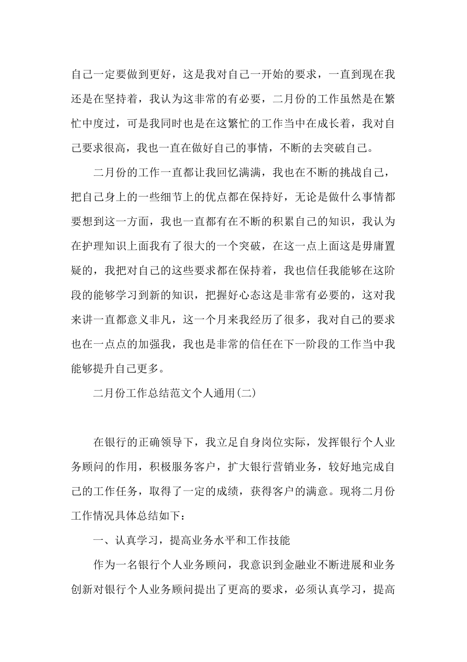 二月份工作总结范文个人_第2页