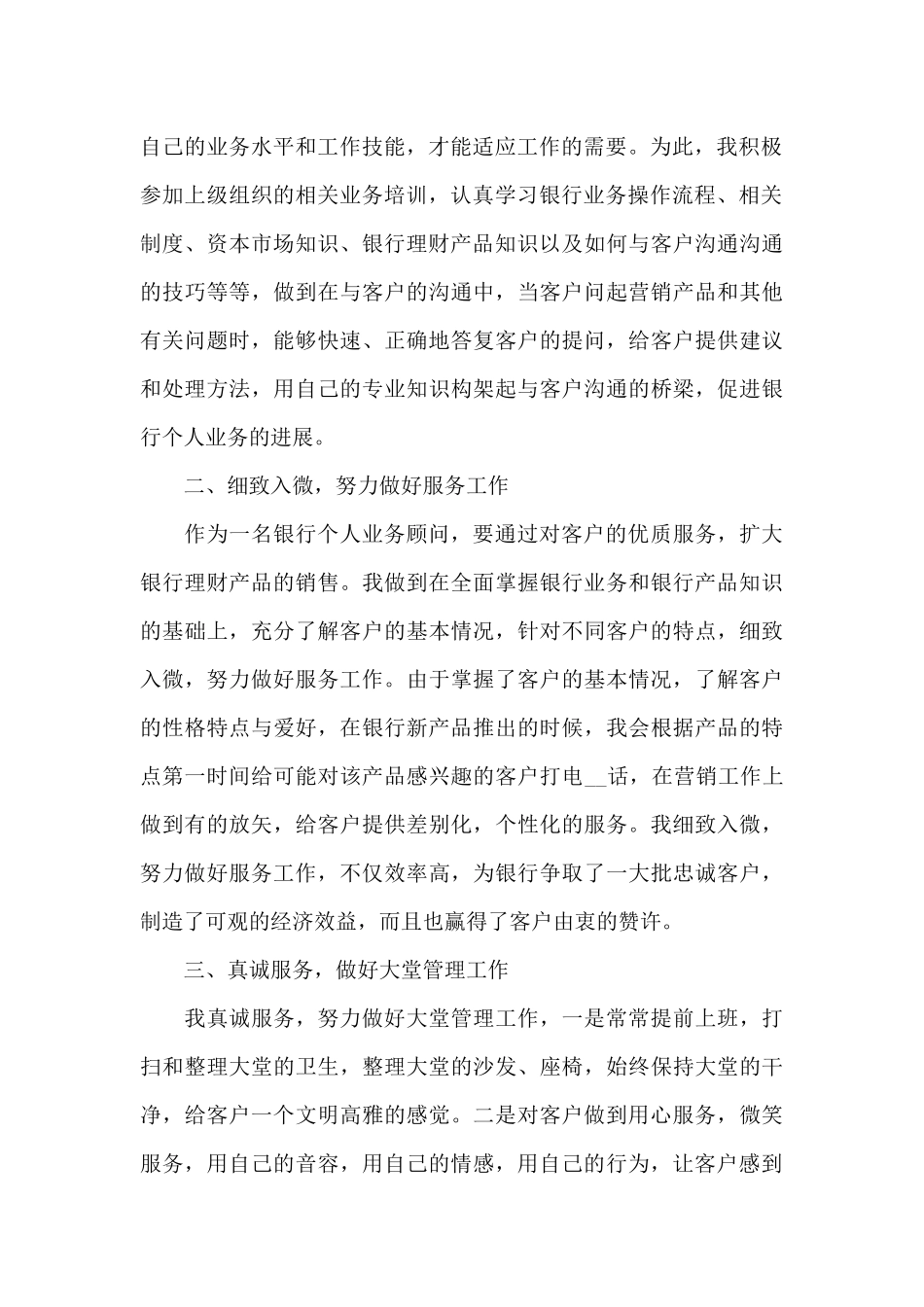 二月份工作总结范文个人_第3页