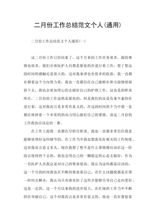 二月份工作总结范文个人