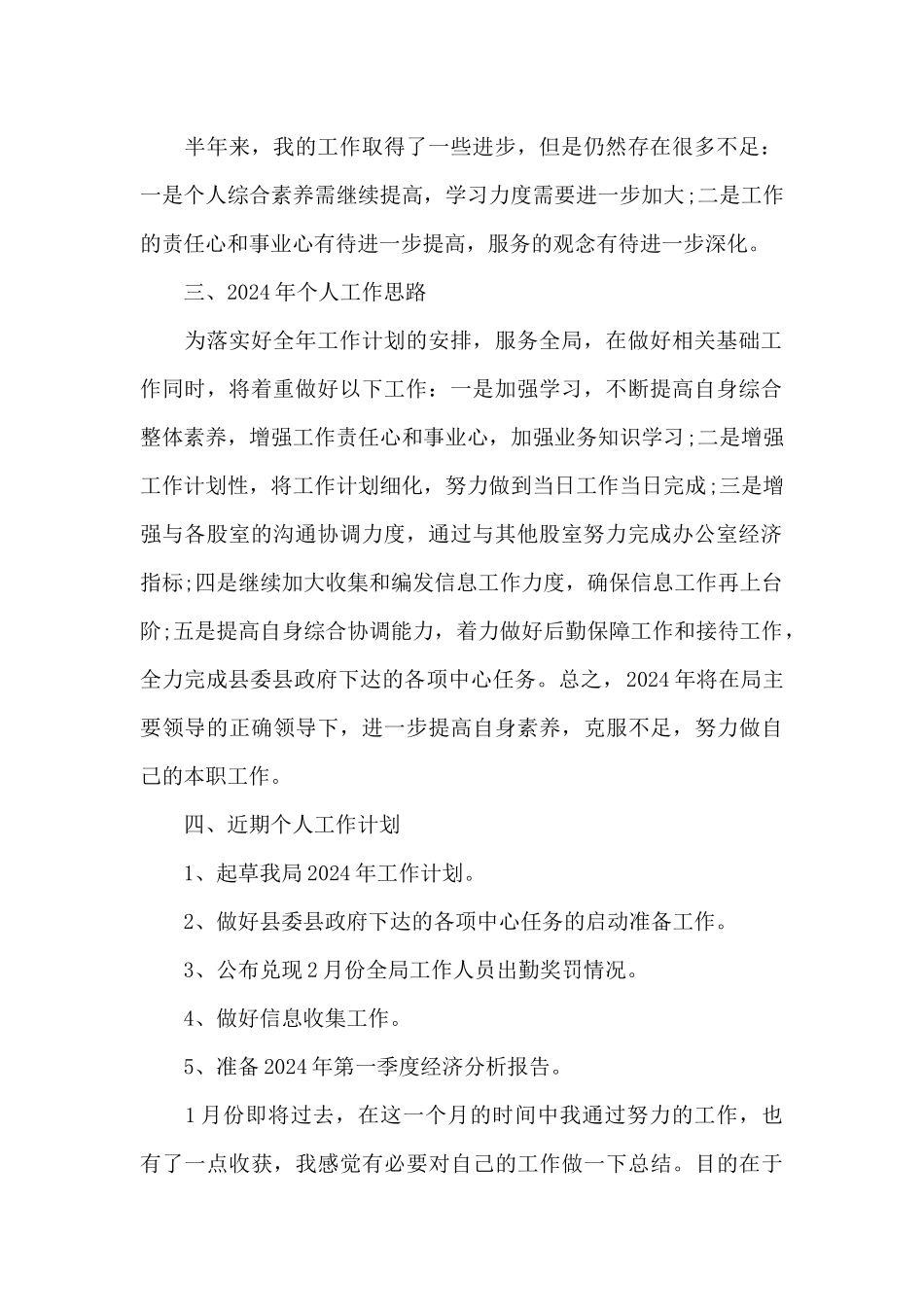 二月工作计划范文大全2024年_第2页