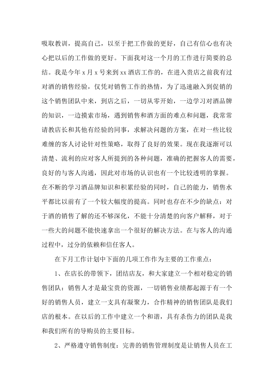 二月工作计划范文大全2024年_第3页