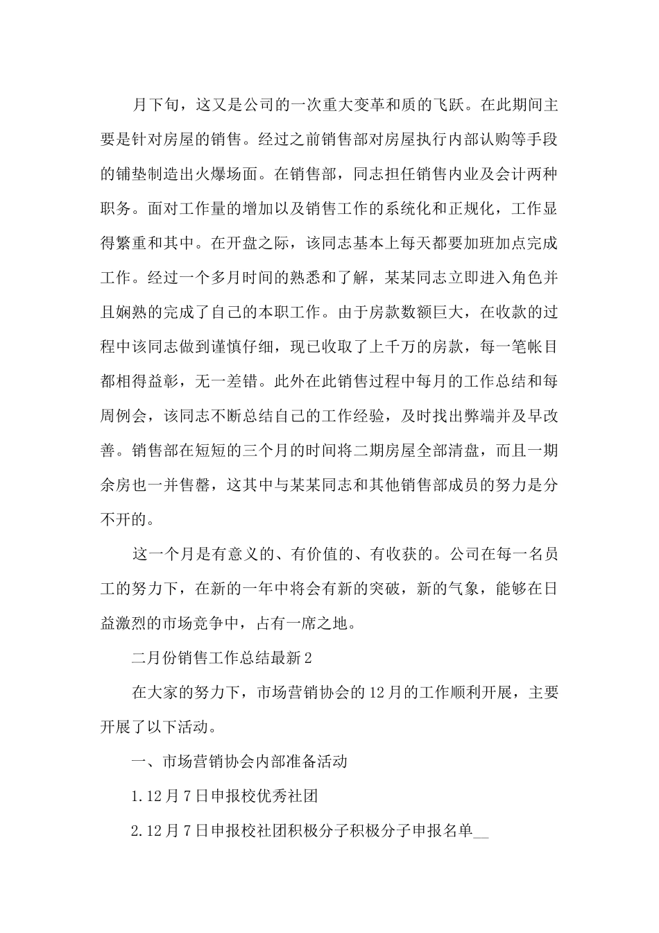 二月份销售工作总结最新5篇_第2页