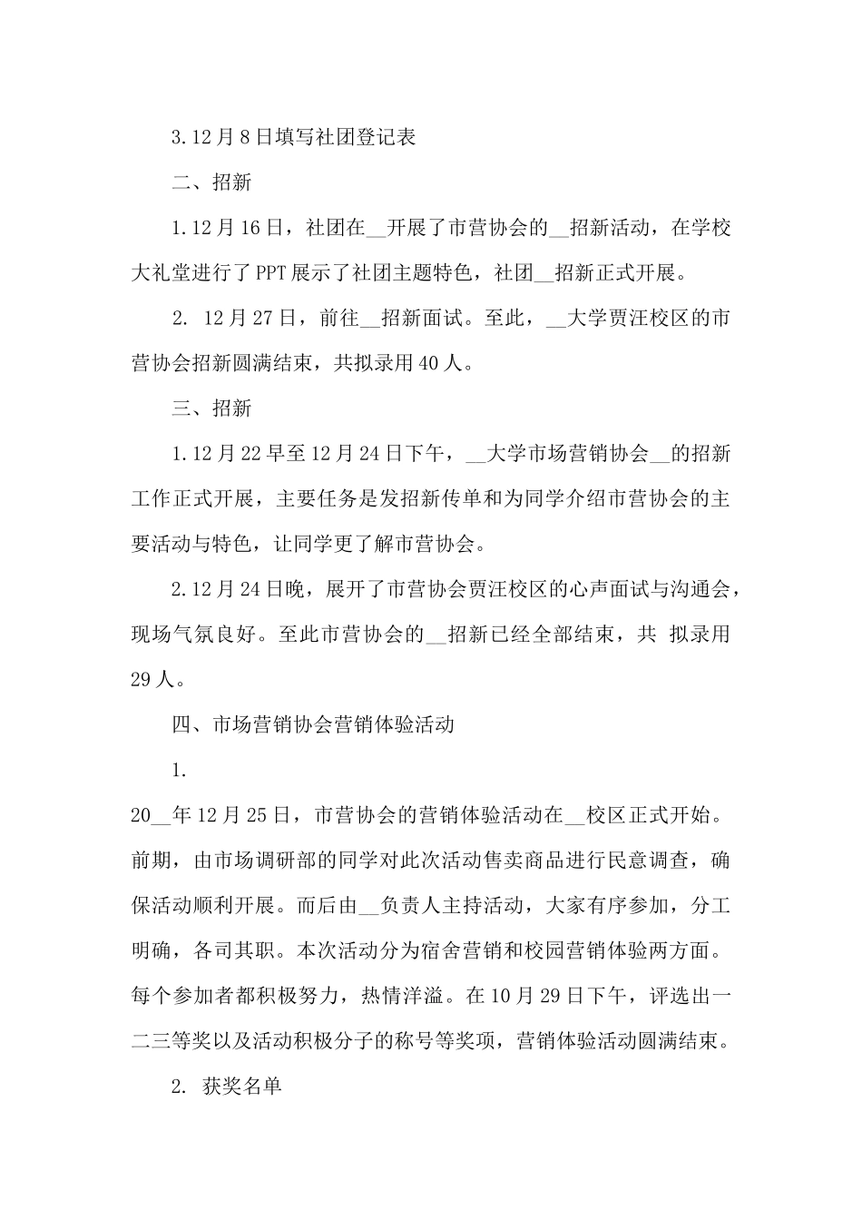 二月份销售工作总结最新5篇_第3页