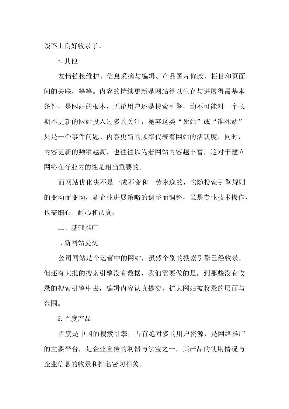 二月底工作总结销售经理5篇_第3页