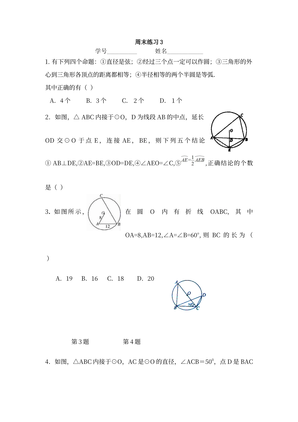 二次函数和圆初步练习_第1页