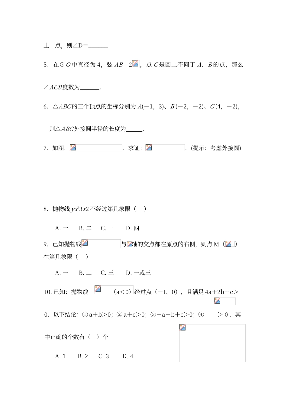 二次函数和圆初步练习_第2页