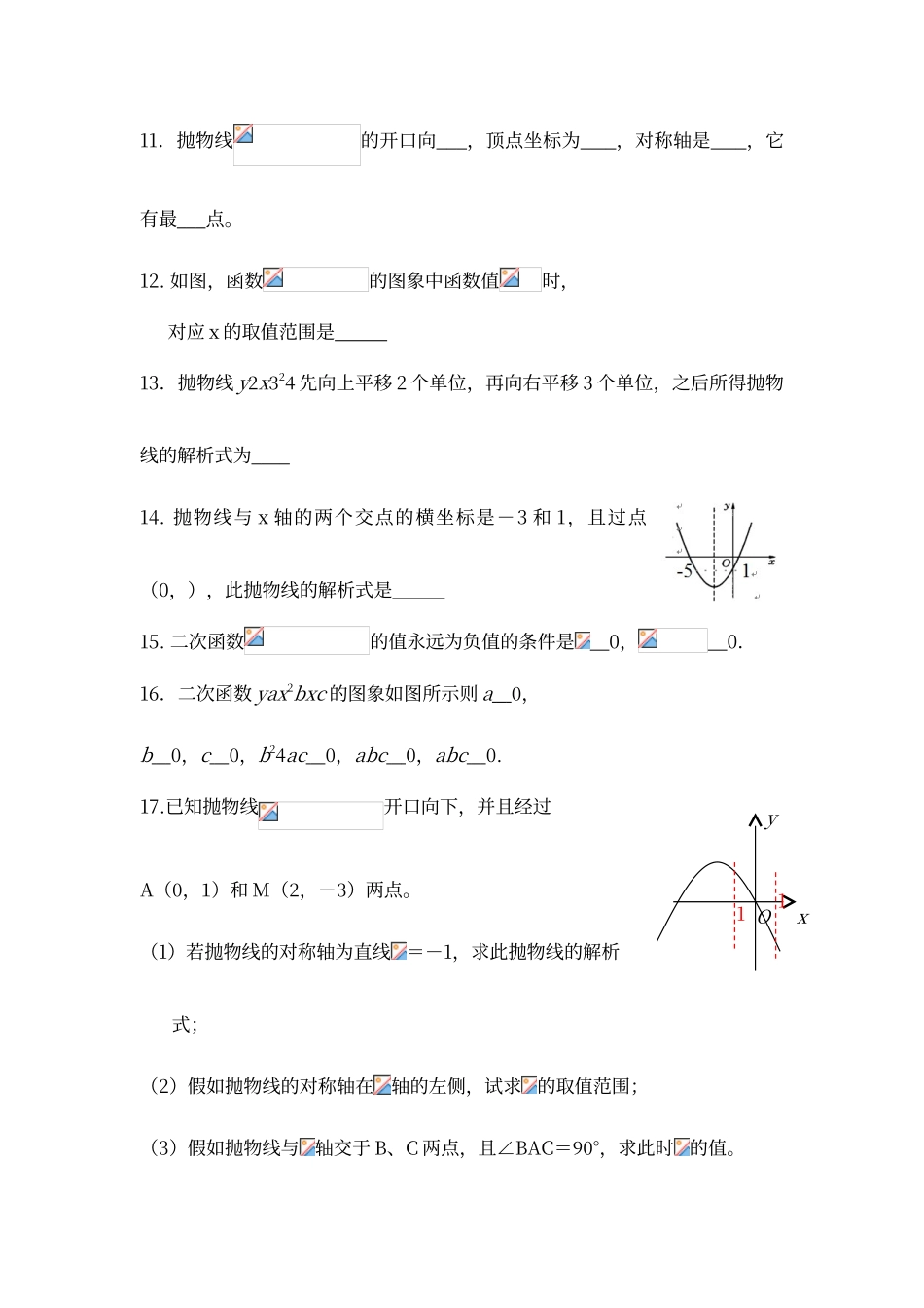 二次函数和圆初步练习_第3页