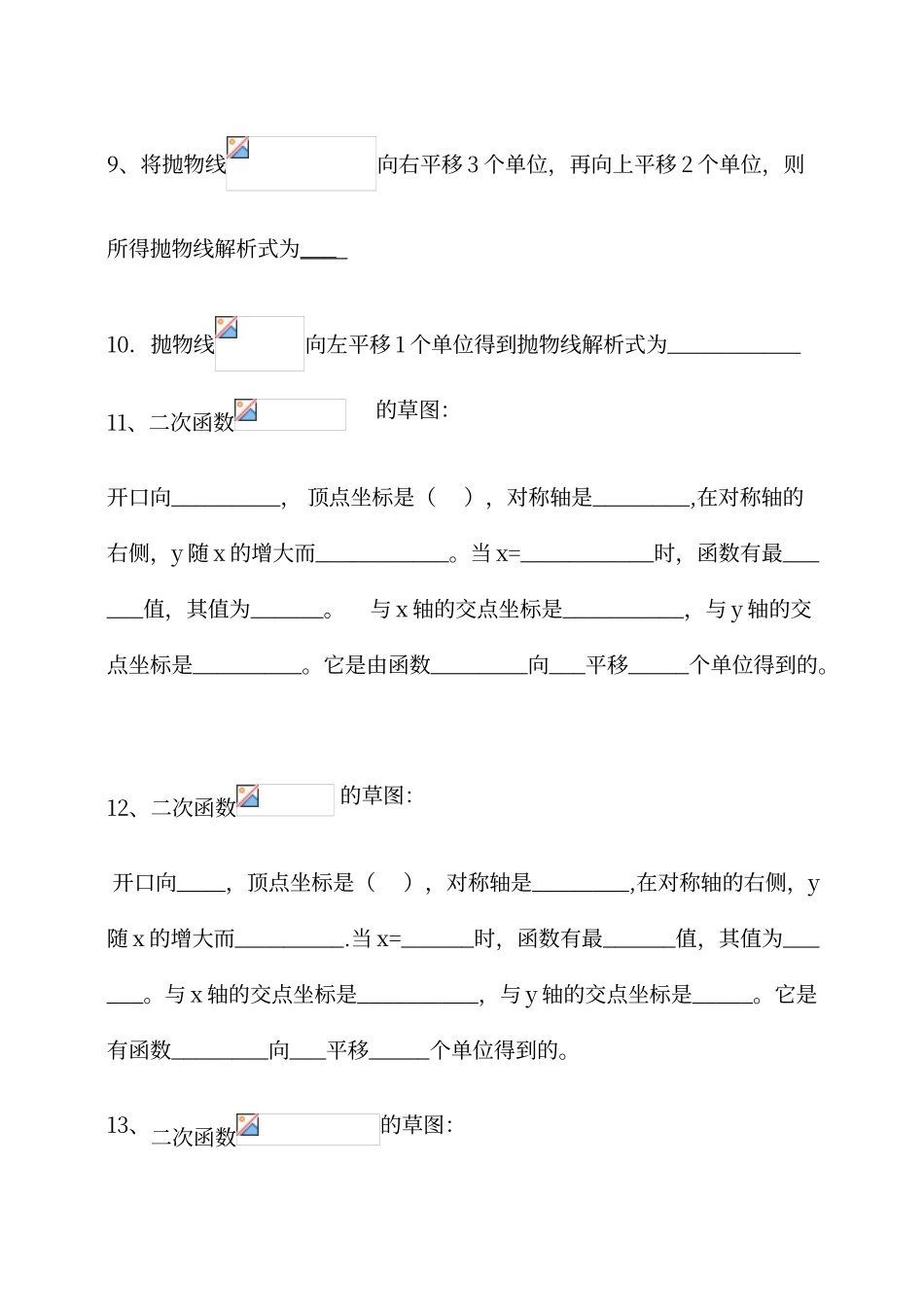 二次函数平移专项练习_第2页