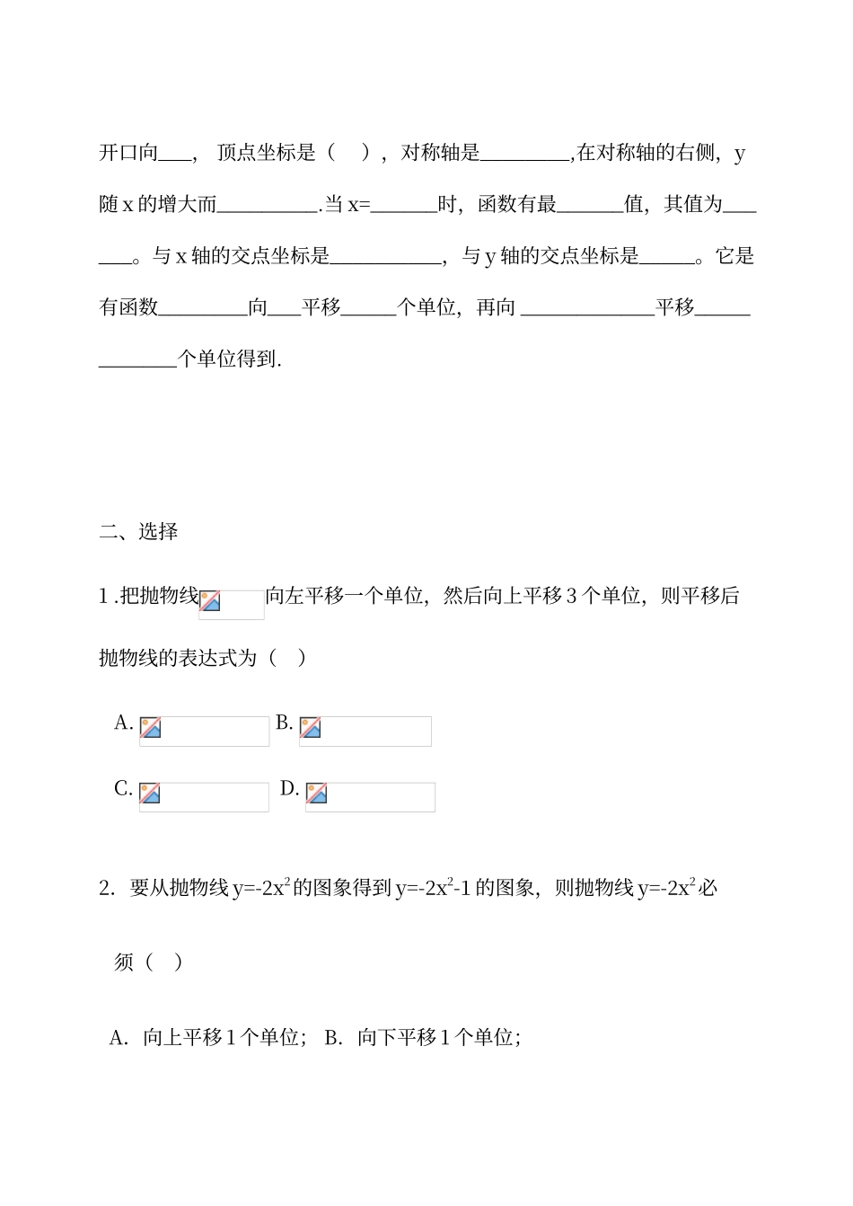 二次函数平移专项练习_第3页