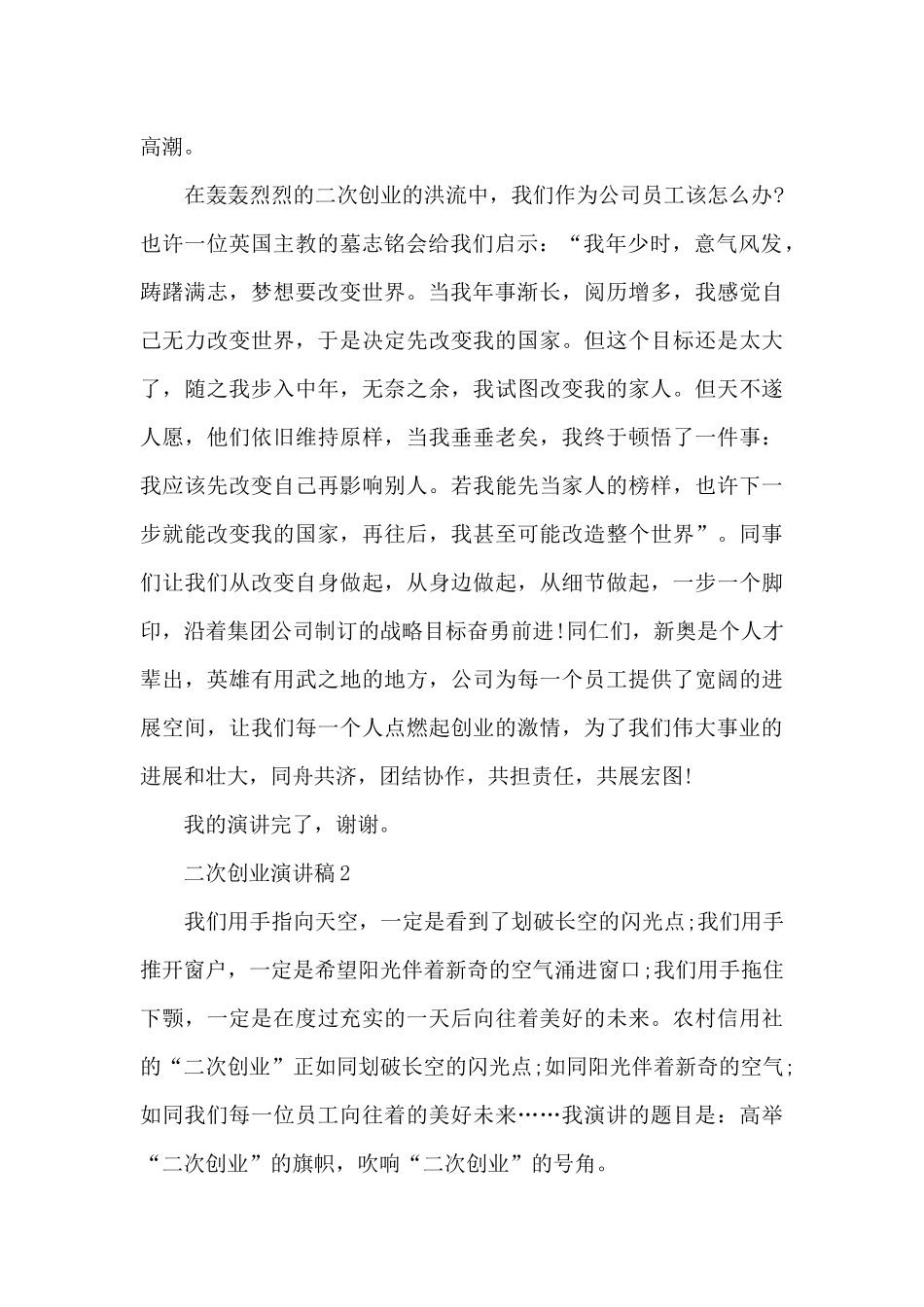 二次创业演讲稿最新10篇_第2页