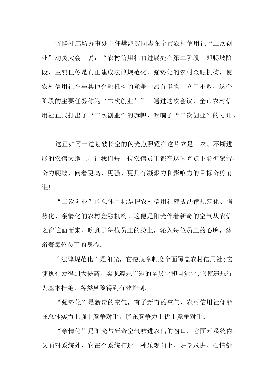 二次创业演讲稿最新10篇_第3页