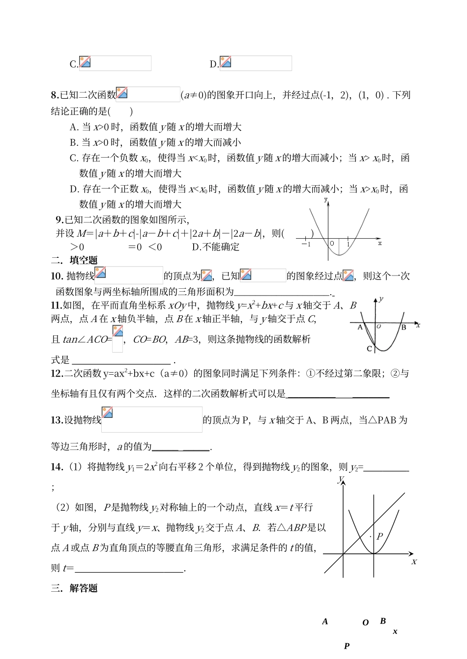 二次函数图像与性质培优练习_第2页