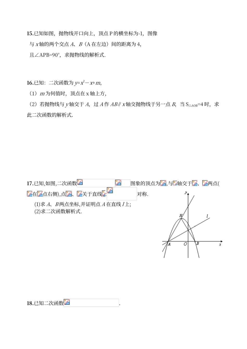 二次函数图像与性质培优练习_第3页