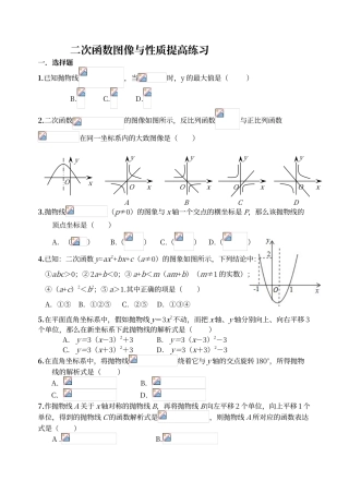 二次函数图像与性质培优练习