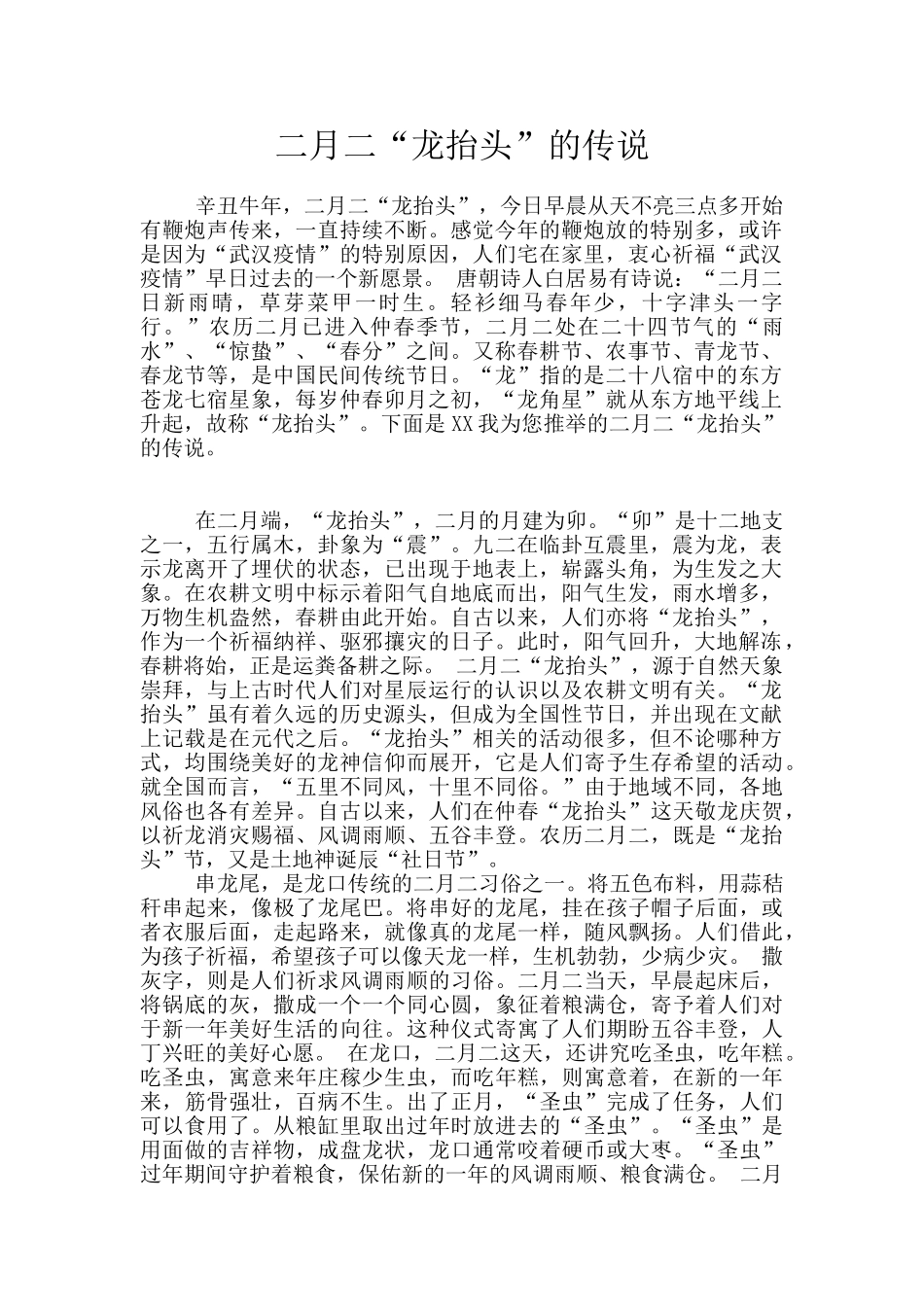 二月二“龙抬头”的传说_第1页