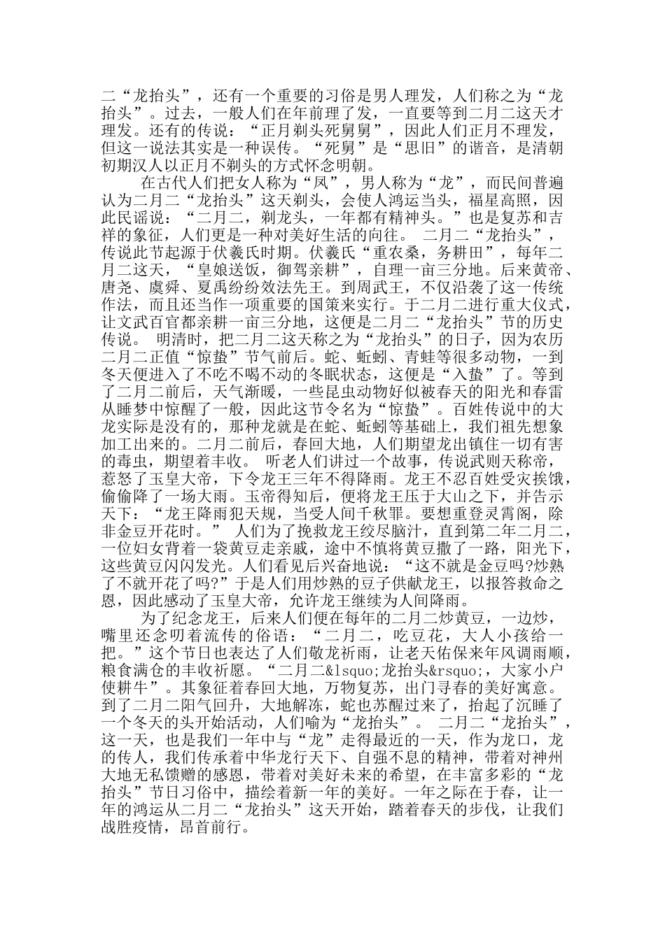 二月二“龙抬头”的传说_第2页