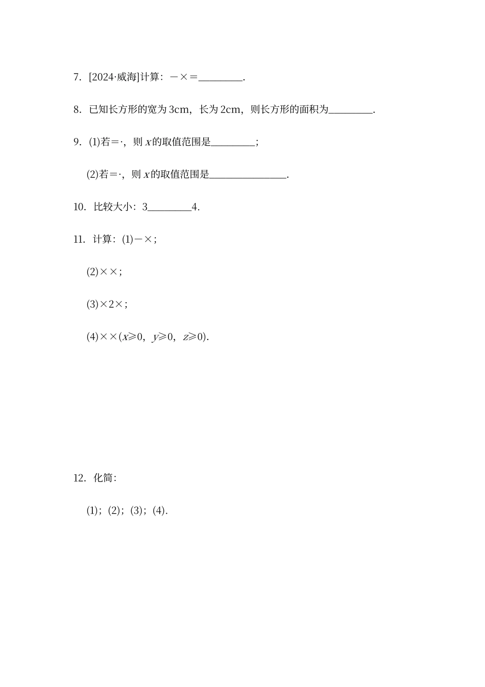 二次根式的乘法_第2页