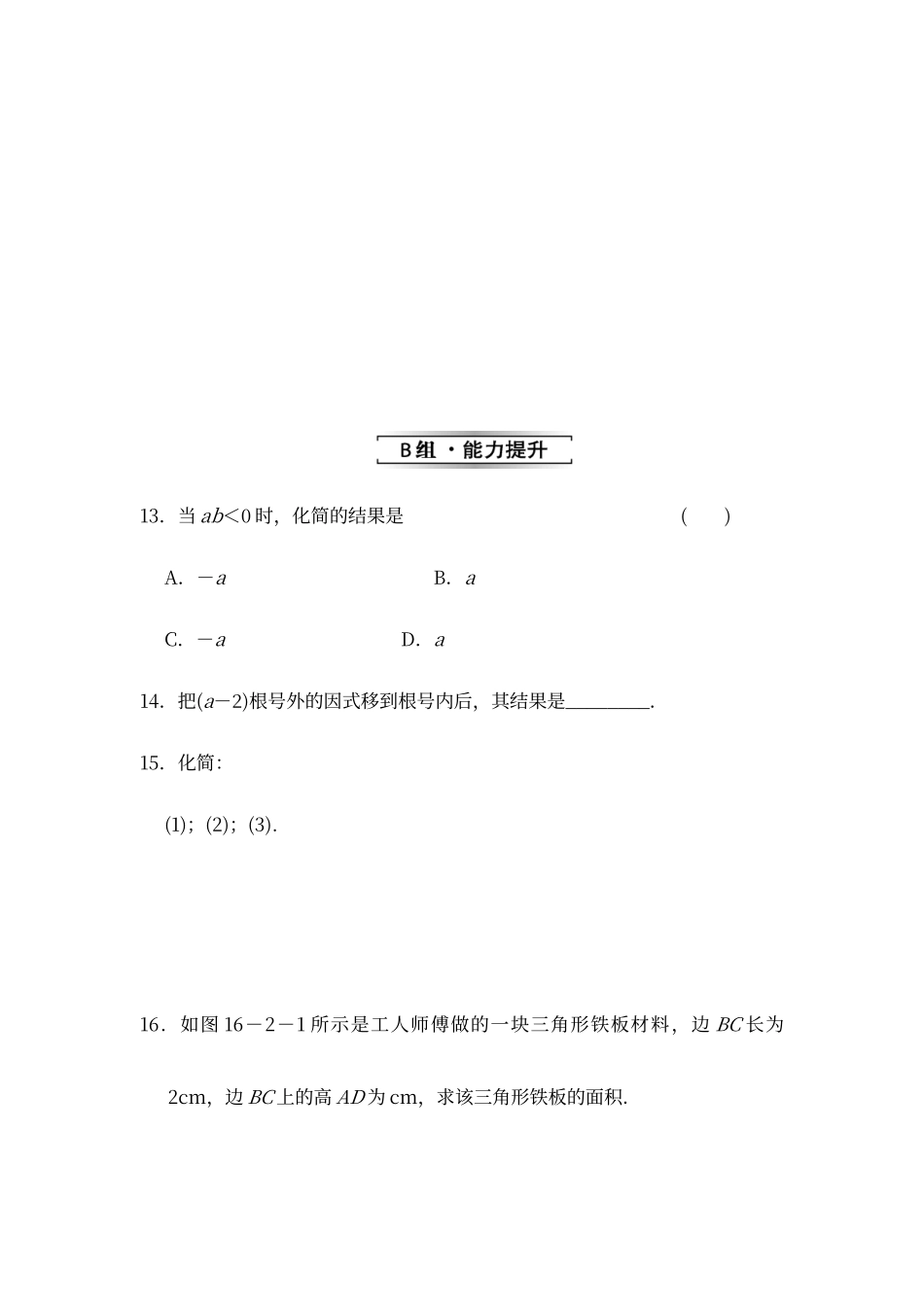 二次根式的乘法_第3页