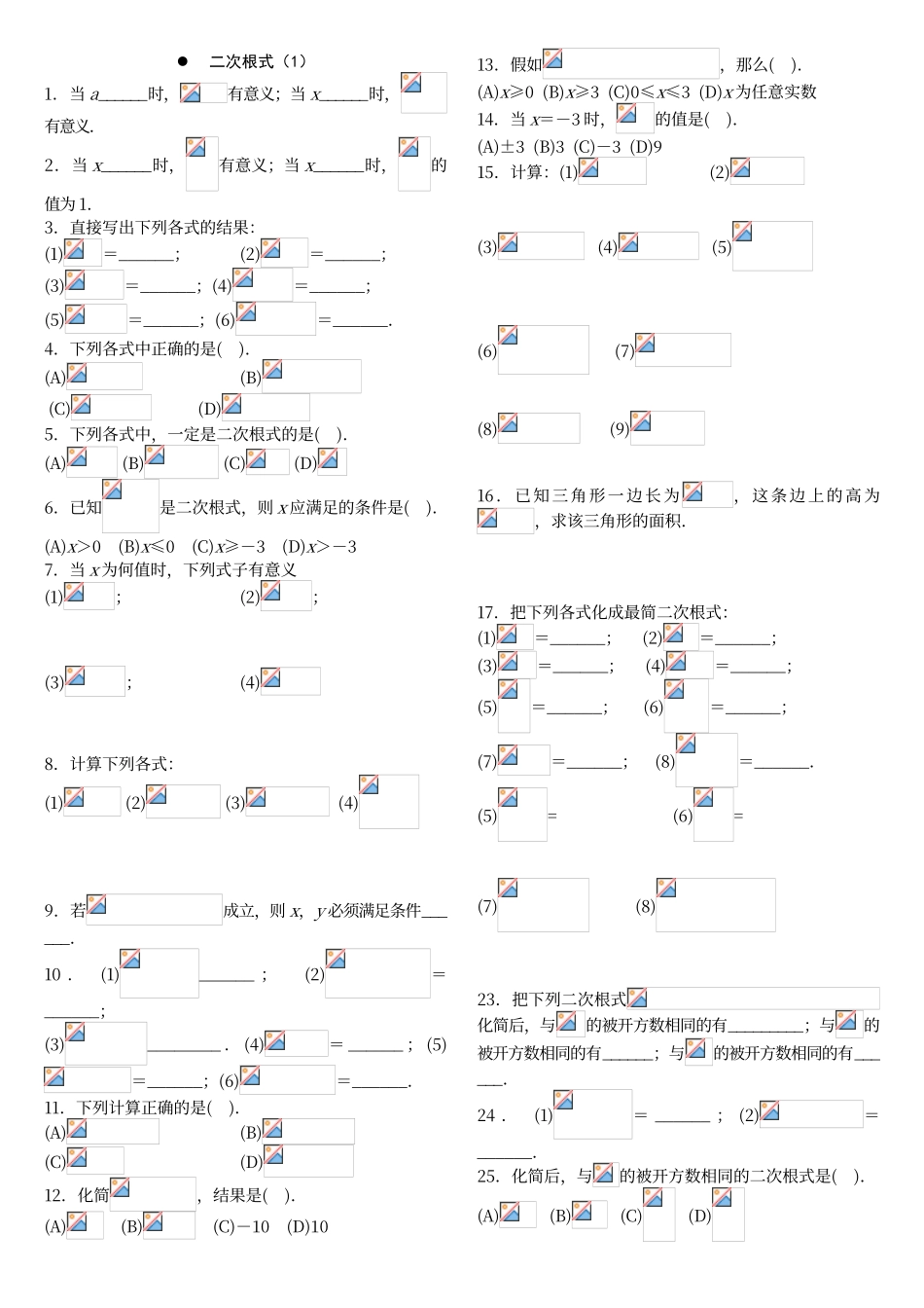 二次根式基础练习_第1页