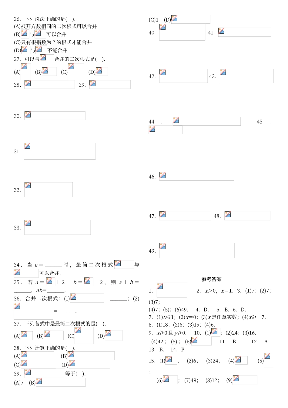 二次根式基础练习_第2页