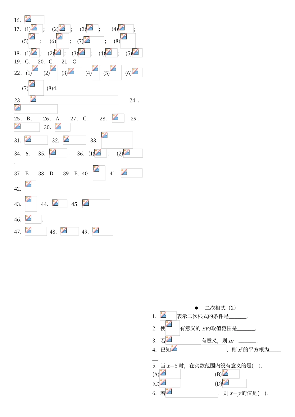二次根式基础练习_第3页