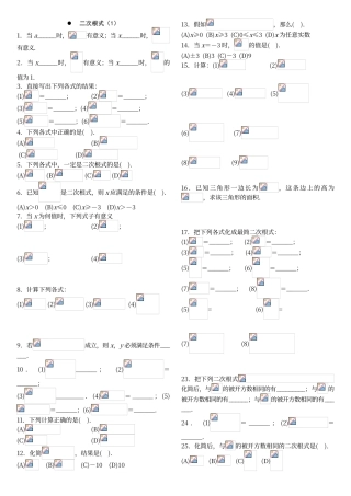二次根式基础练习