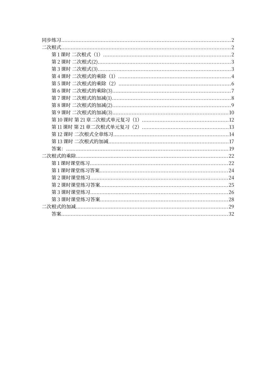 二次根式全章同步练习_第1页
