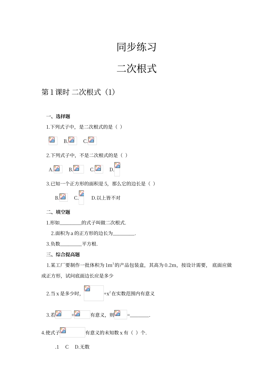 二次根式全章同步练习_第2页