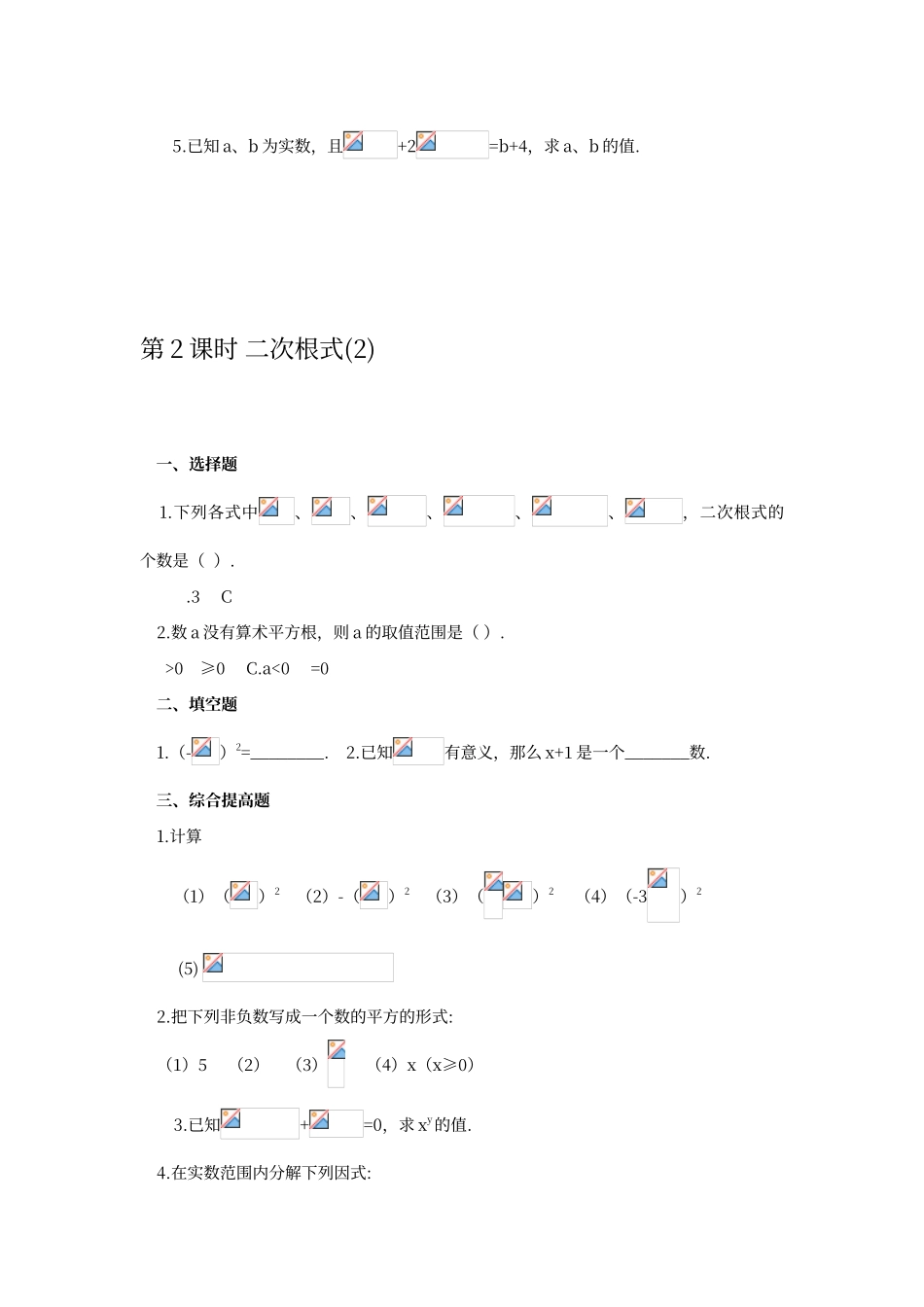 二次根式全章同步练习_第3页