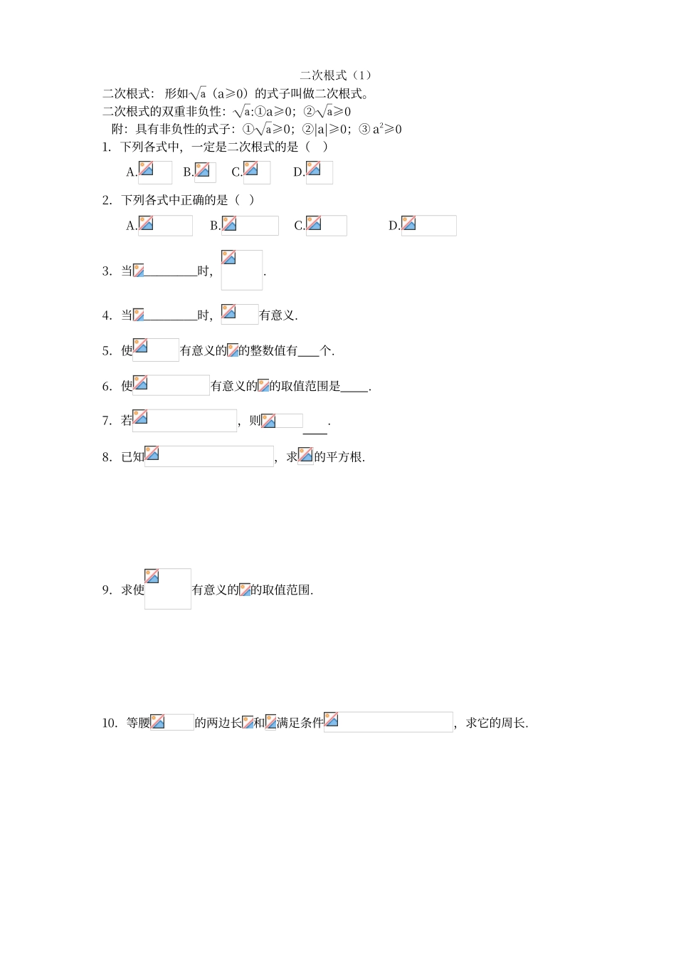 二次根式同步练习_第1页