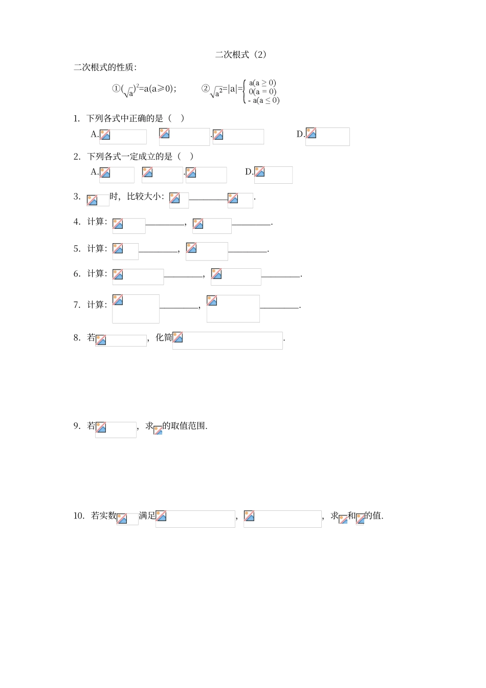 二次根式同步练习_第2页