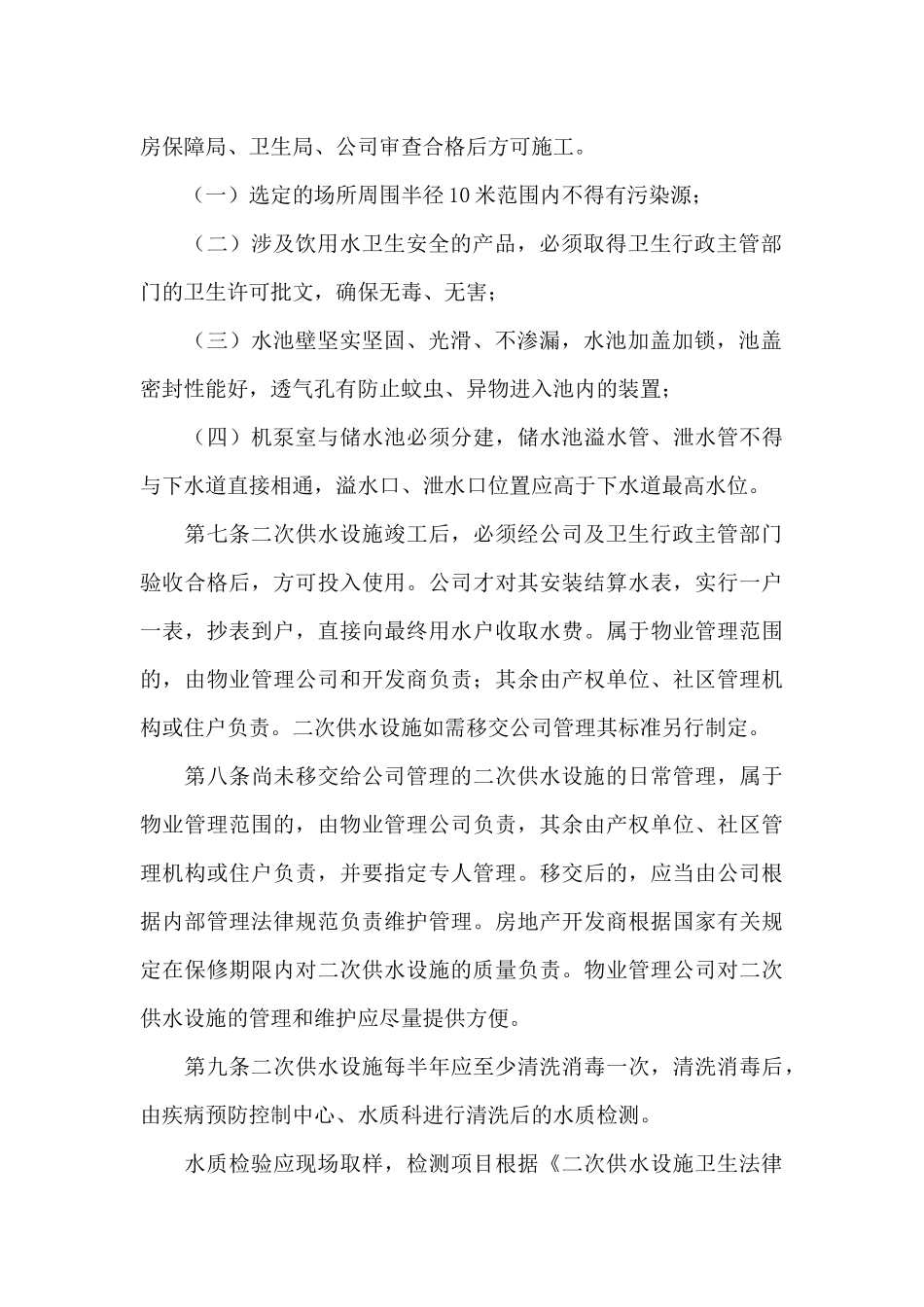 二次供水卫生管理制度_第2页