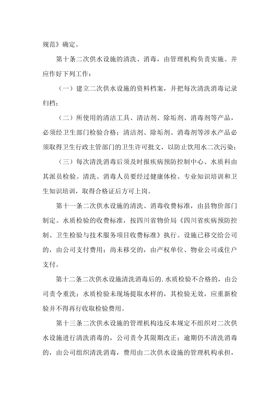 二次供水卫生管理制度_第3页