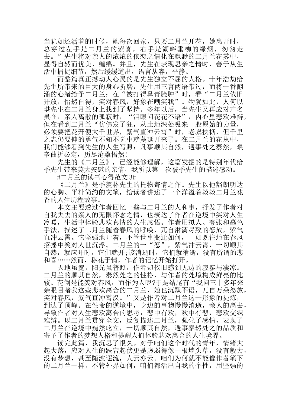 二月兰的读书心得范文五篇_第2页
