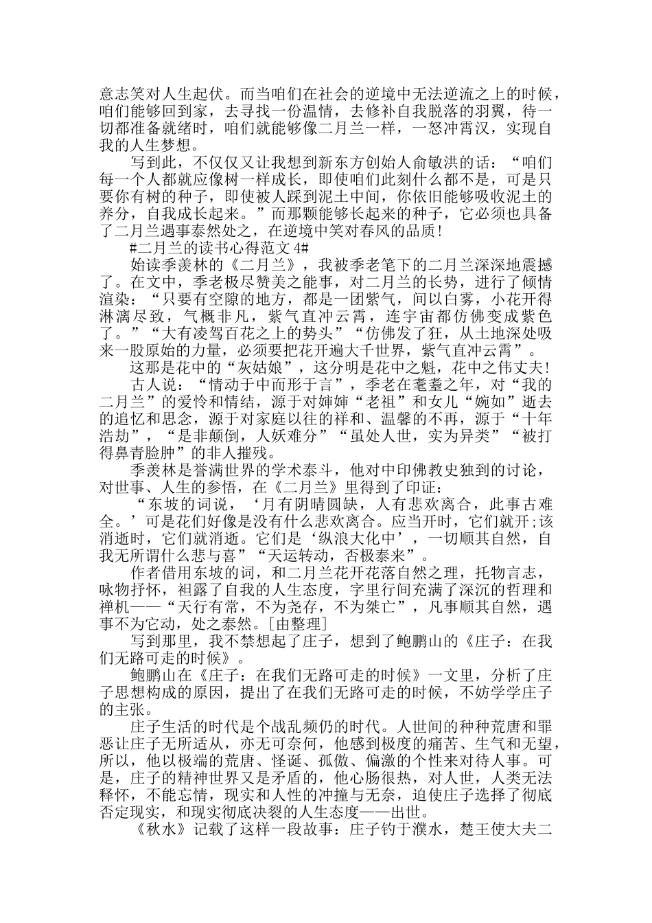 二月兰的读书心得范文五篇_第3页